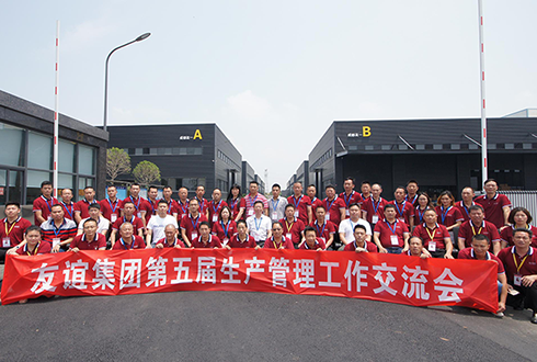 AG真人娱乐集团第五届生产治理事情交流会于成都召开