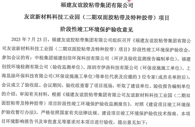 福建AG真人娱乐胶粘带集团有限公司AG真人娱乐新质料科技工业园 （二期双面胶粘带及特种胶带）