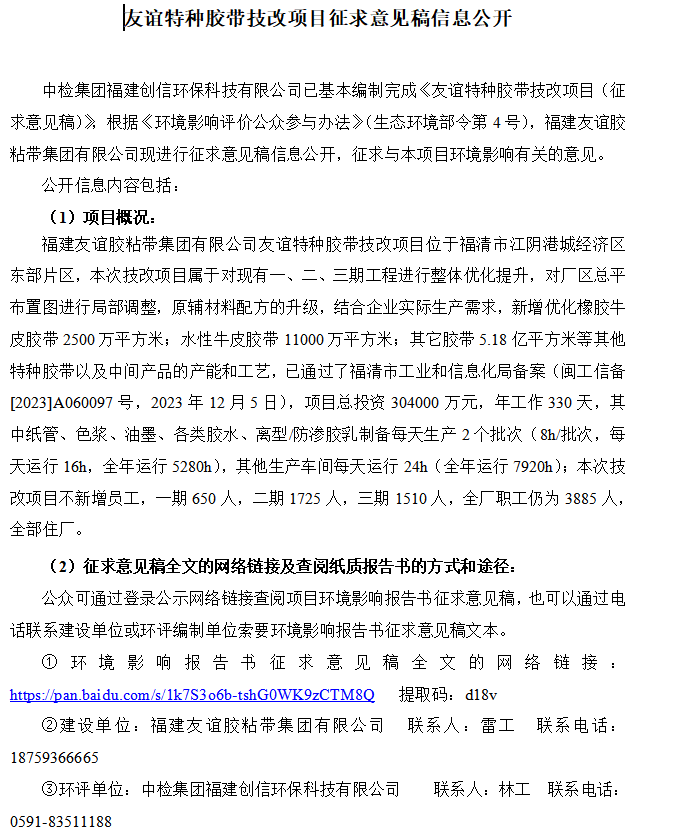 AG真人娱乐技改项目征求意见稿公示内容
